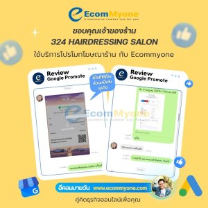 324 Hairdressing Salon ใช้บริการโปรโมทร้าน