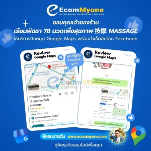 เรือนพัชชา 78 นวดเพื่อสุขภาพ 按摩 massage  ใช้บริการปักหมุด Google Maps พร้อมทำเช็คอินร้าน Facebook