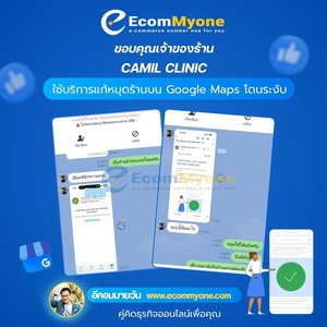 Camil Clinic ใช้บริการแก้หมุดร้านบน Google Maps โดนระงับ