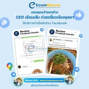 CEO เรือนเส้น ก๋วยเตี๋ยวเรืออยุธยา