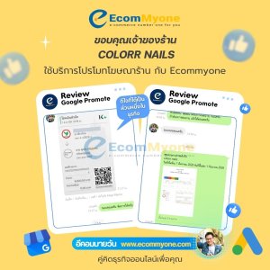colorr nails ใช้บริการโปรโมทร้าน