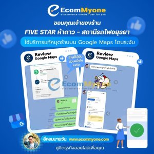 Five Star ห้าดาว - สถานีรถไฟอยุธยา