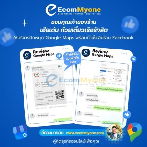 เฮียเด่น ก๋วยเตี๋ยวเรือรังสิต ใช้บริการปักหมุด Google Maps พร้อมทำเช็คอินร้าน Facebook