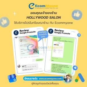 Hollywood salon ใช้บริการโปรโมทโฆษณาร้านบน Google แบบเหมา 3 เดือน