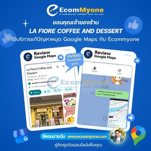La Fiore Coffee and Dessert ใช้บริการแก้ปัญหาหมุด Google Maps