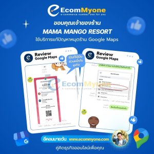 Mama Mango Resort ใช้บริการแก้ปัญหาหมุดร้าน Google และ เช็คอิน Facebook