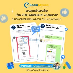 น่วม Thai massage @ รัชดา32 ใช้บริการโปรโมทร้าน