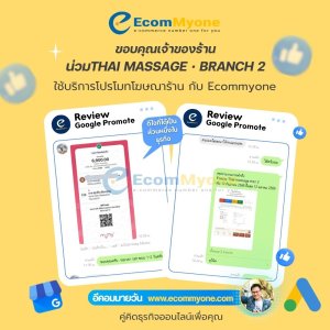 น่วม Thai Massage · Branch 2