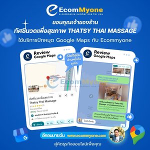 ทัศซี่นวดเพื่อสุขภาพ Thatsy Thai Massage ใช้บริการปักหมุด Google Maps