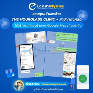 The Hourglass Clinic สาขาทองหล่อ ใช้บริการแก้หมุดร้านบน Google Maps โดนระงับ
