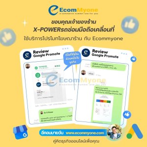 X-POWERรถซ่อมมือถือเคลื่อนที่