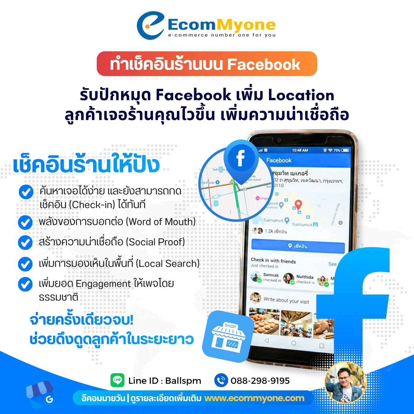 บริการทำเช็คอินร้านบน Facebook