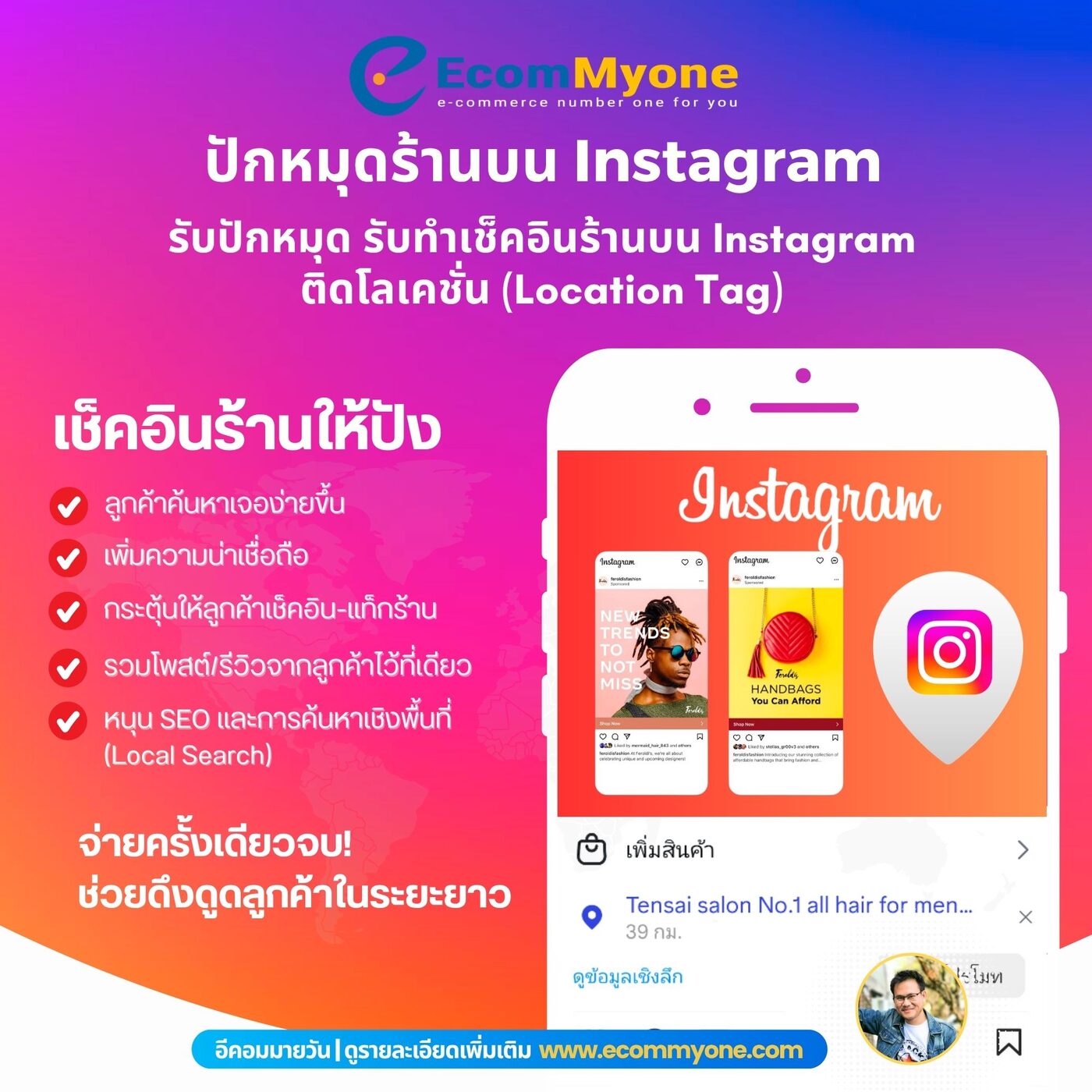 รับปักหมุดร้านค้าบน Instagram