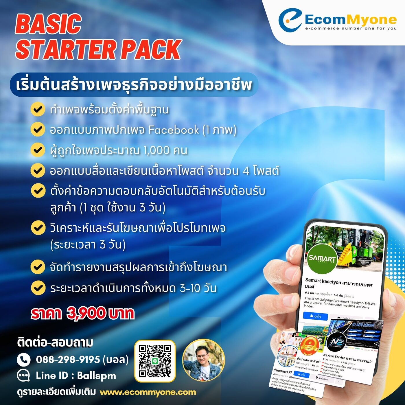 Basic Starter Pack - เริ่มต้นสร้างเพจธุรกิจอย่างมืออาชีพ