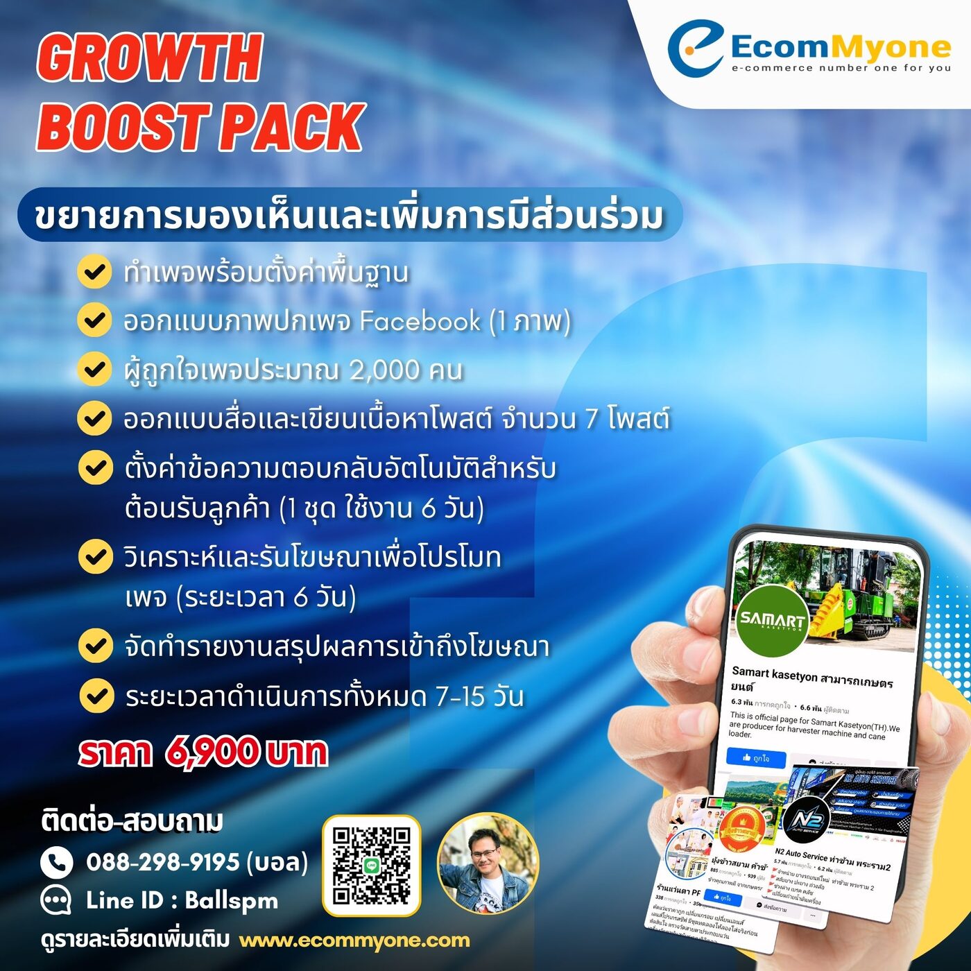 Growth Boost Pack - ขยายการมองเห็นและเพิ่มการมีส่วนร่วม