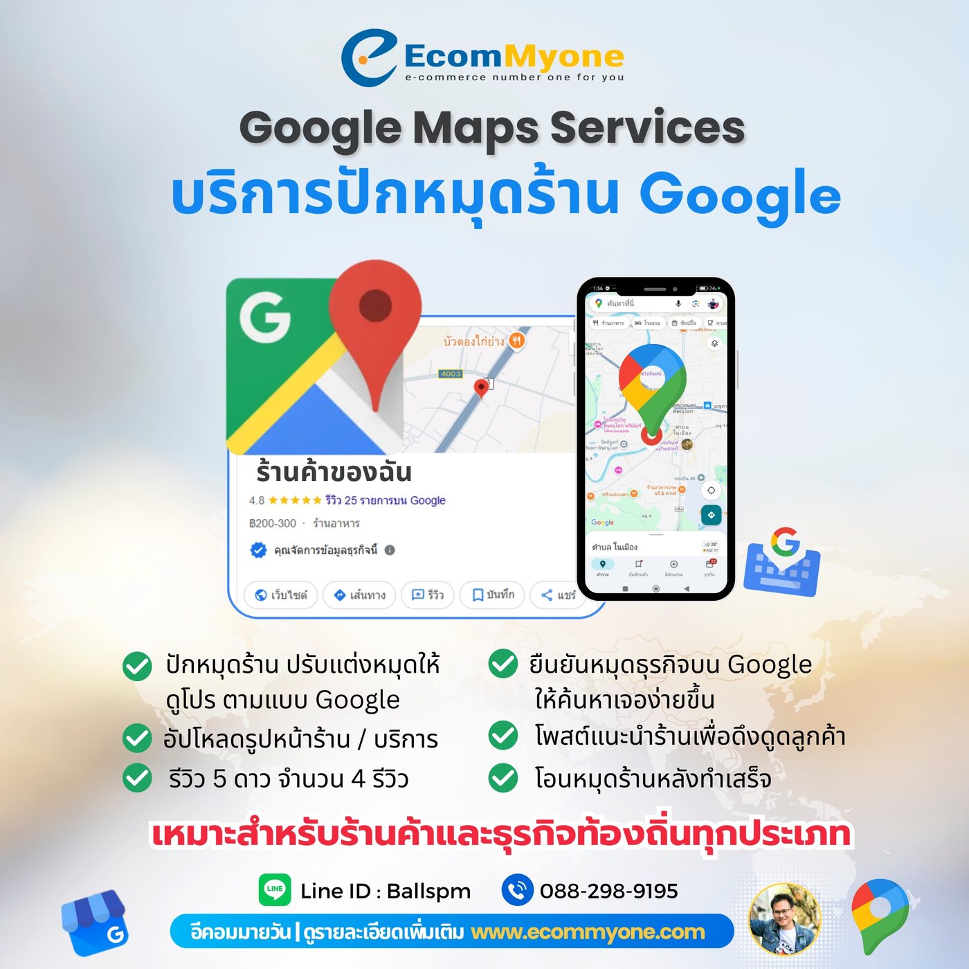 ปักหมุดร้าน Google Maps