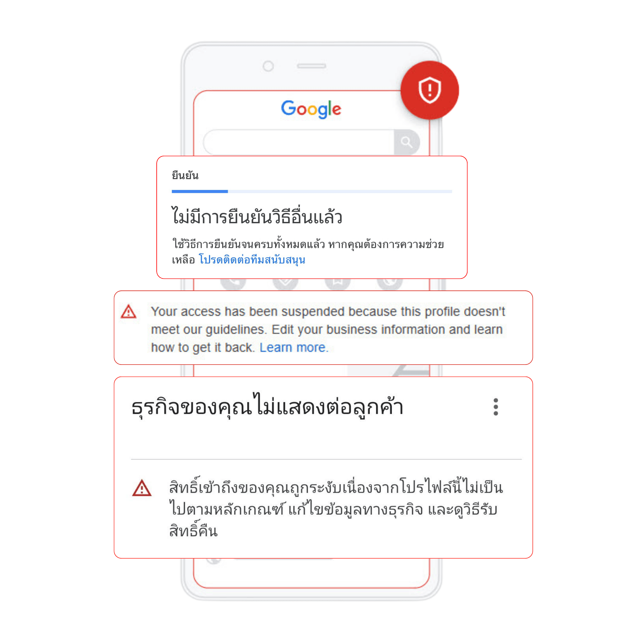 ตัวอย่างการแจ้งเตือนสิทธิ์เข้าถึงถูกระงับ (Suspended) และธุรกิจไม่แสดงต่อลูกค้าบน Google Business Profile
