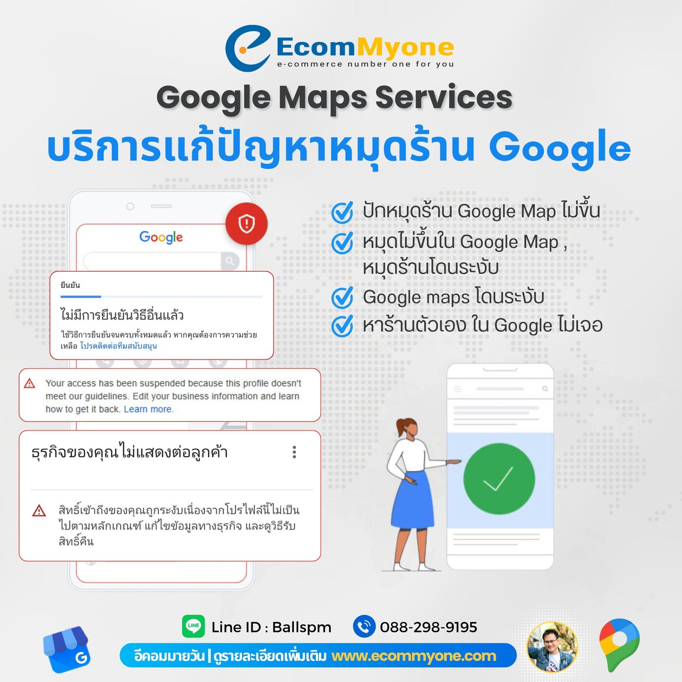 แก้ปัญหาหมุดร้าน Google Maps ไม่ขึ้น