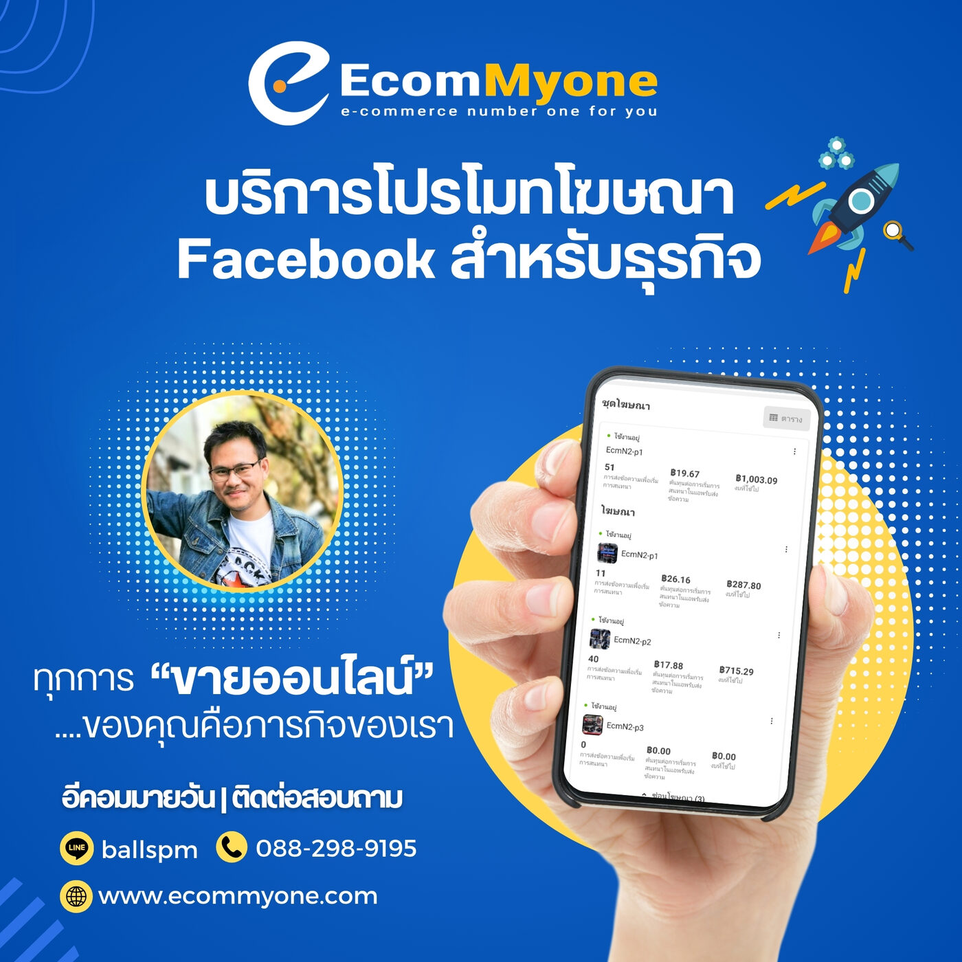 บริการโปรโมทโฆษณา Facebook สำหรับธุรกิจ