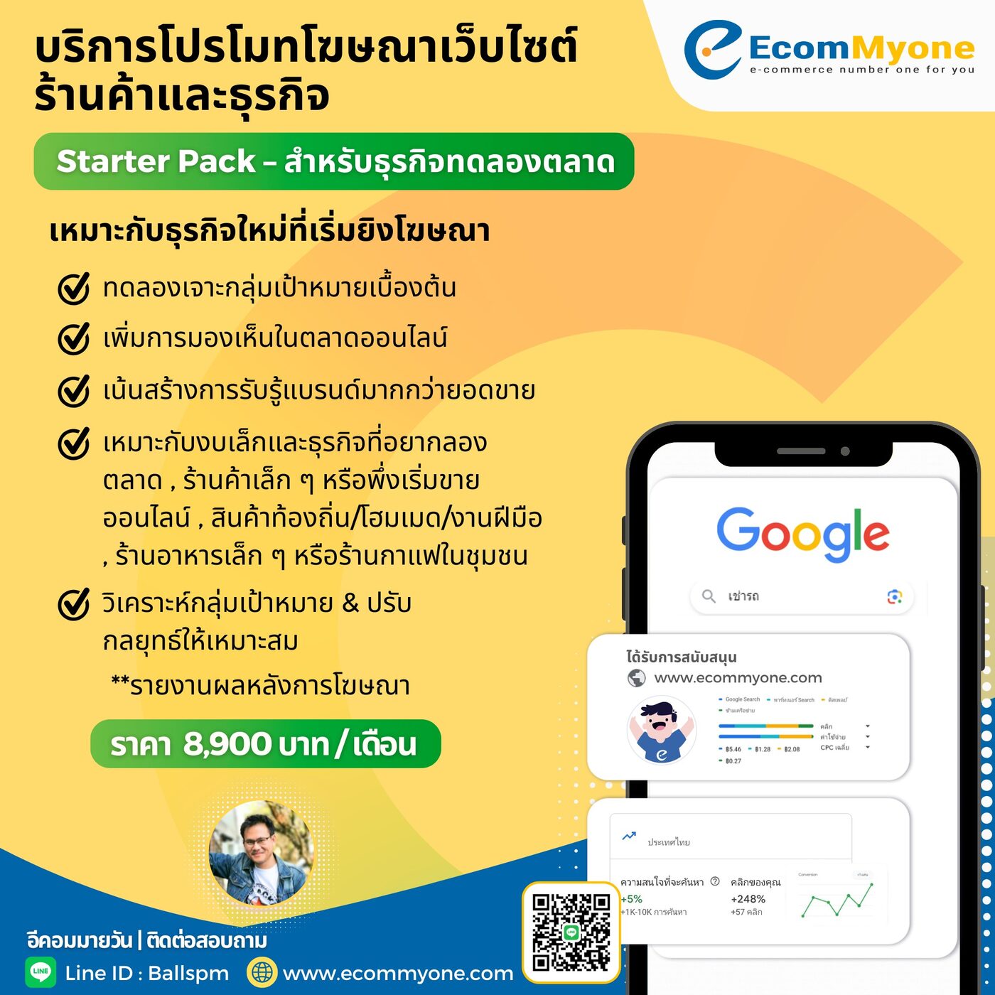 Starter Pack - สำหรับธุรกิจทดลองตลาด