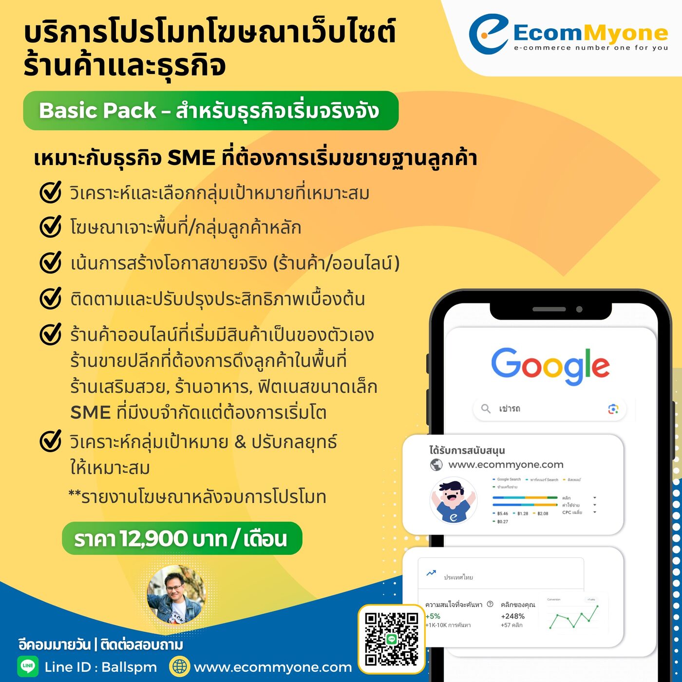 Basic Pack - สำหรับธุรกิจเริ่มจริงจัง
