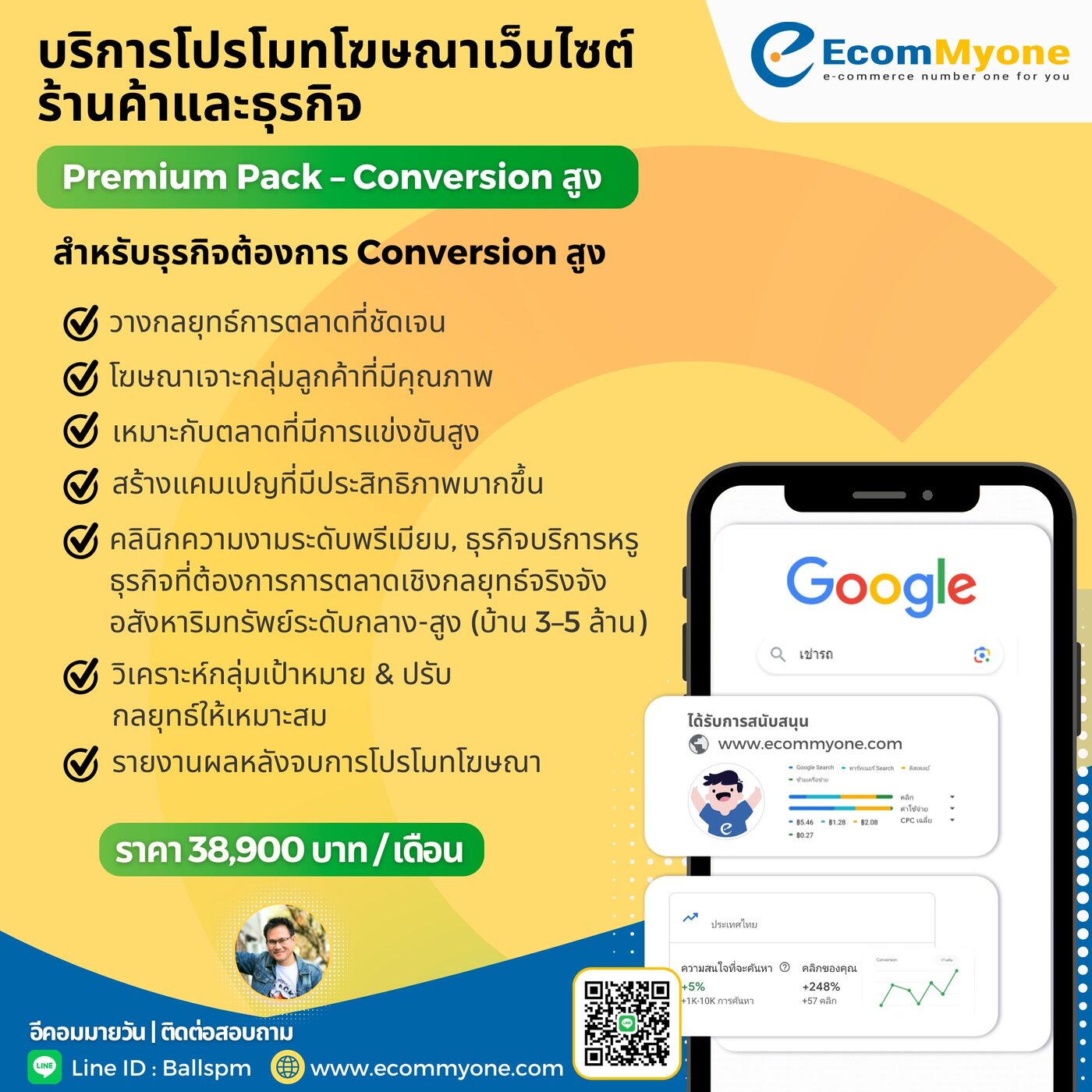 Premium Pack - Conversion สูง
