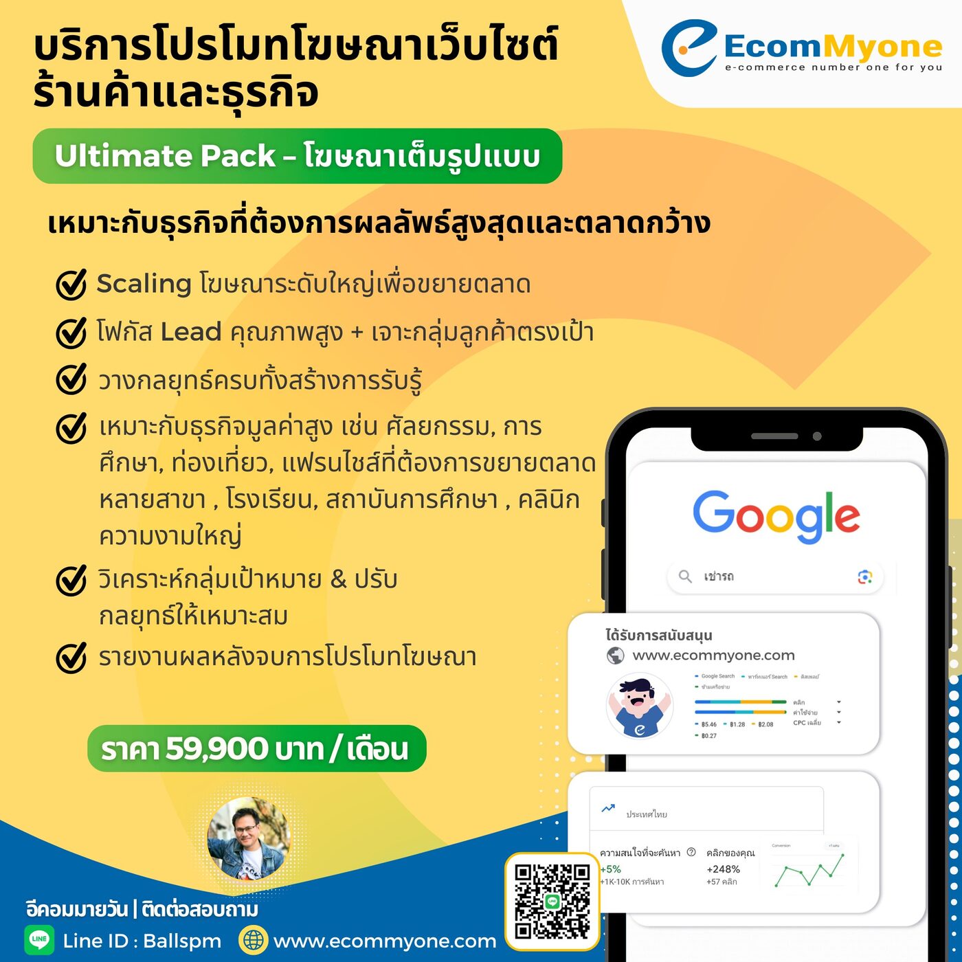 Ultimate Pack - โฆษณาเต็มรูปแบบ