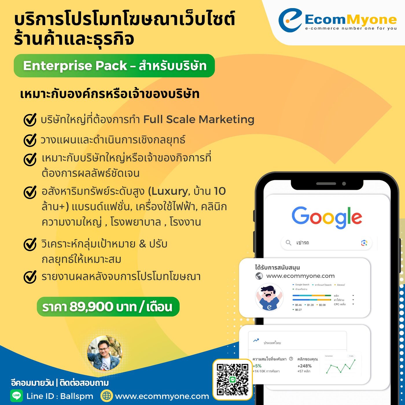 Enterprise Pack - สำหรับบริษัท
